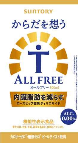 からだを想うALL-FREE(オールフリー)500ml